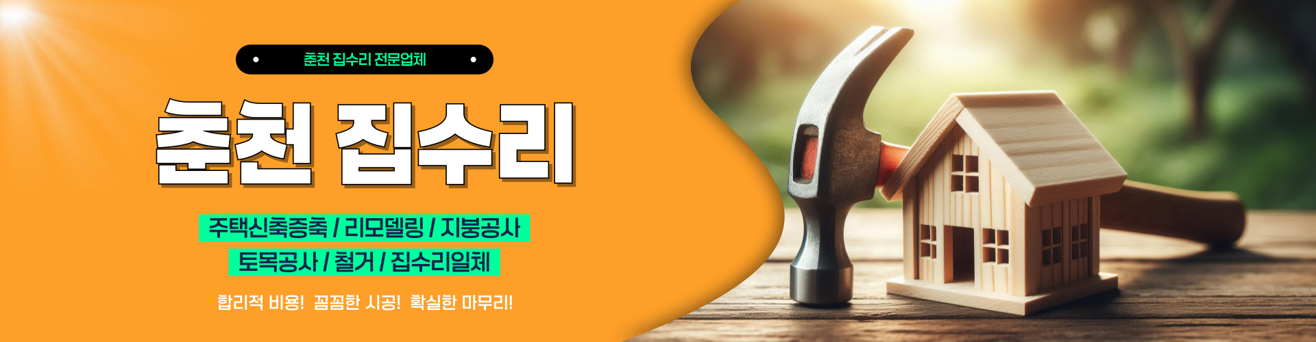 춘천집수리 PC 비주얼 0