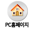 춘천집수리 PC홈